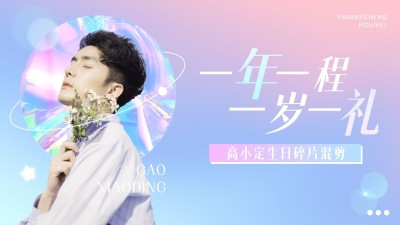 简约风明星生日混剪横版视频封面