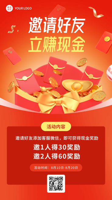 拓客引流插画手机海报预览效果