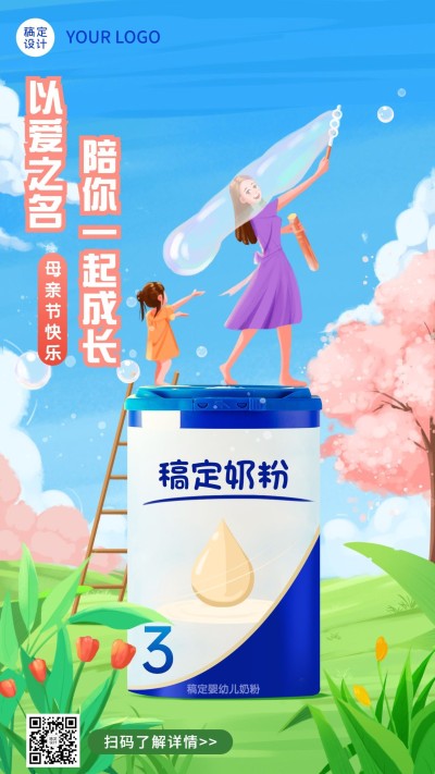母亲节节日营销插画手机海报