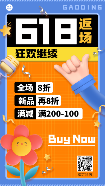 618大促营销活动手机海报预览效果