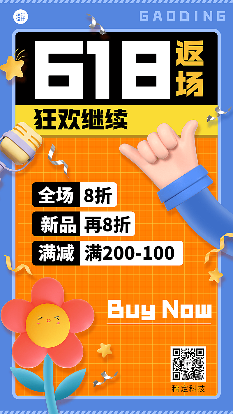 618大促营销活动手机海报