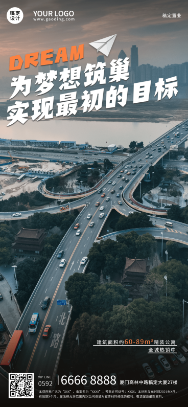 房地产中介内容营销实景竖版海报预览效果