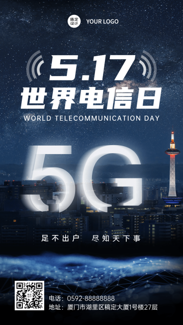 世界电信日节日宣传手机海报预览效果