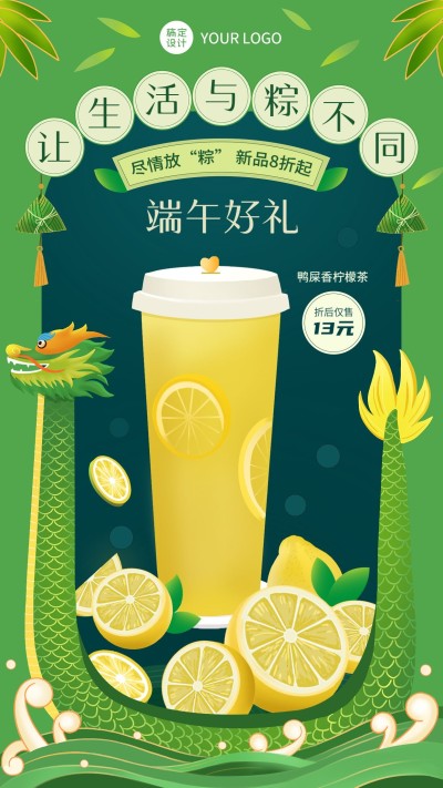 端午节餐饮奶茶饮品营销手机海报