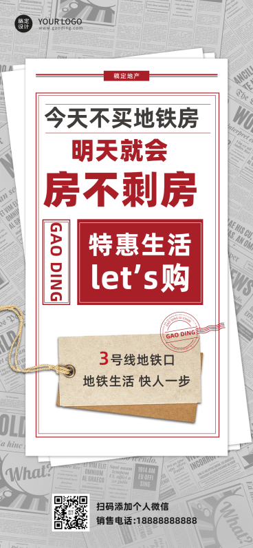 房地产中介宣传推广创意竖版海报预览效果