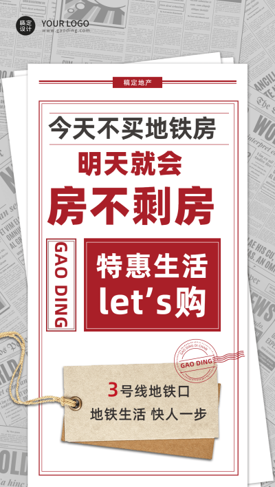 房地产中介宣传推广创意竖版海报