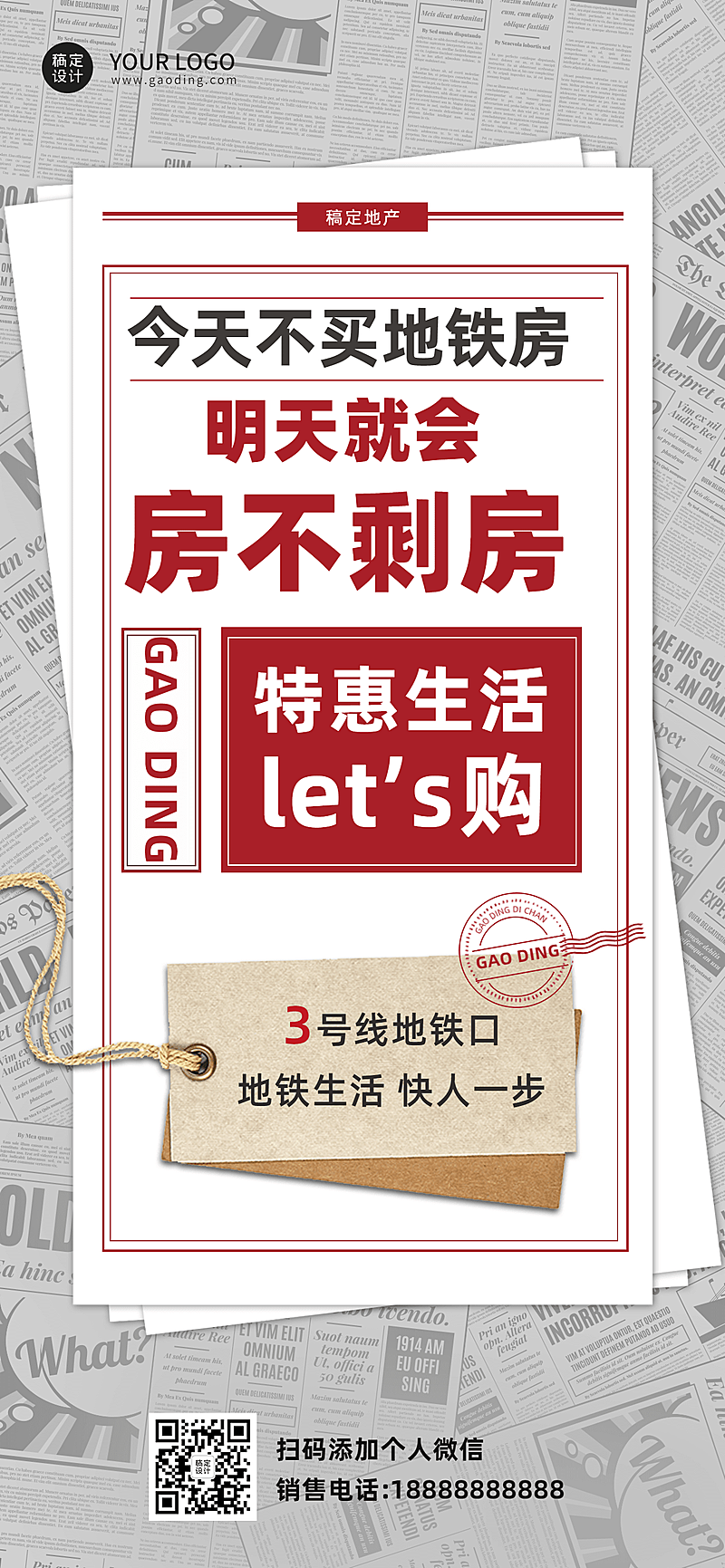 房地产中介宣传推广创意竖版海报