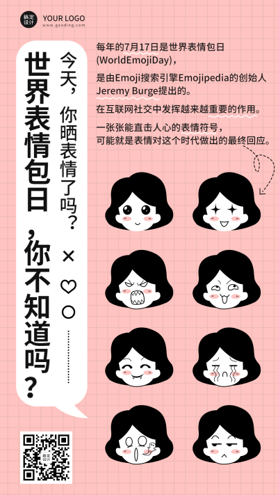世界表情包日节日宣传插画手机海报