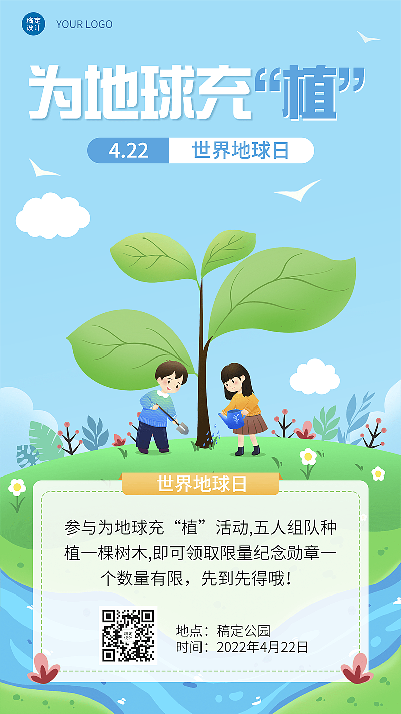 世界地球日节日活动插画手机海报
