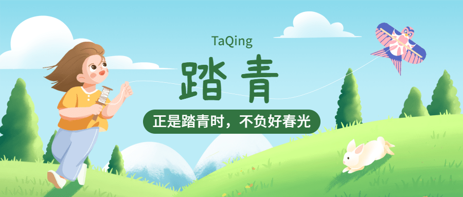 清明-节气祝福插画踏青公众号首图预览效果