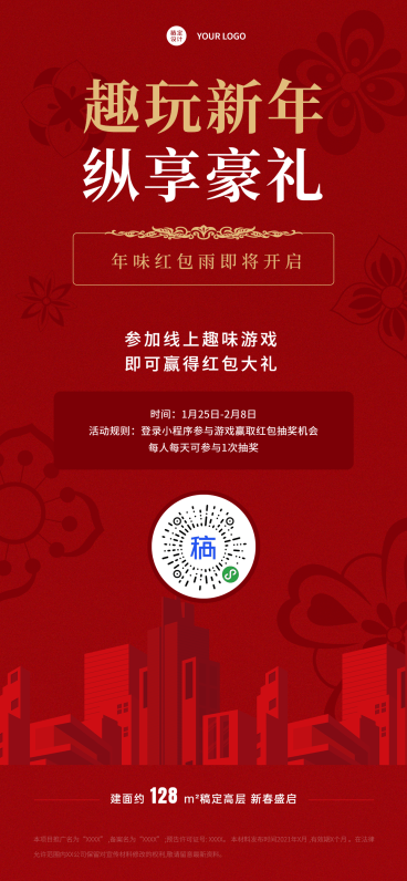 春节房地产福利抽奖喜庆拓客海报预览效果