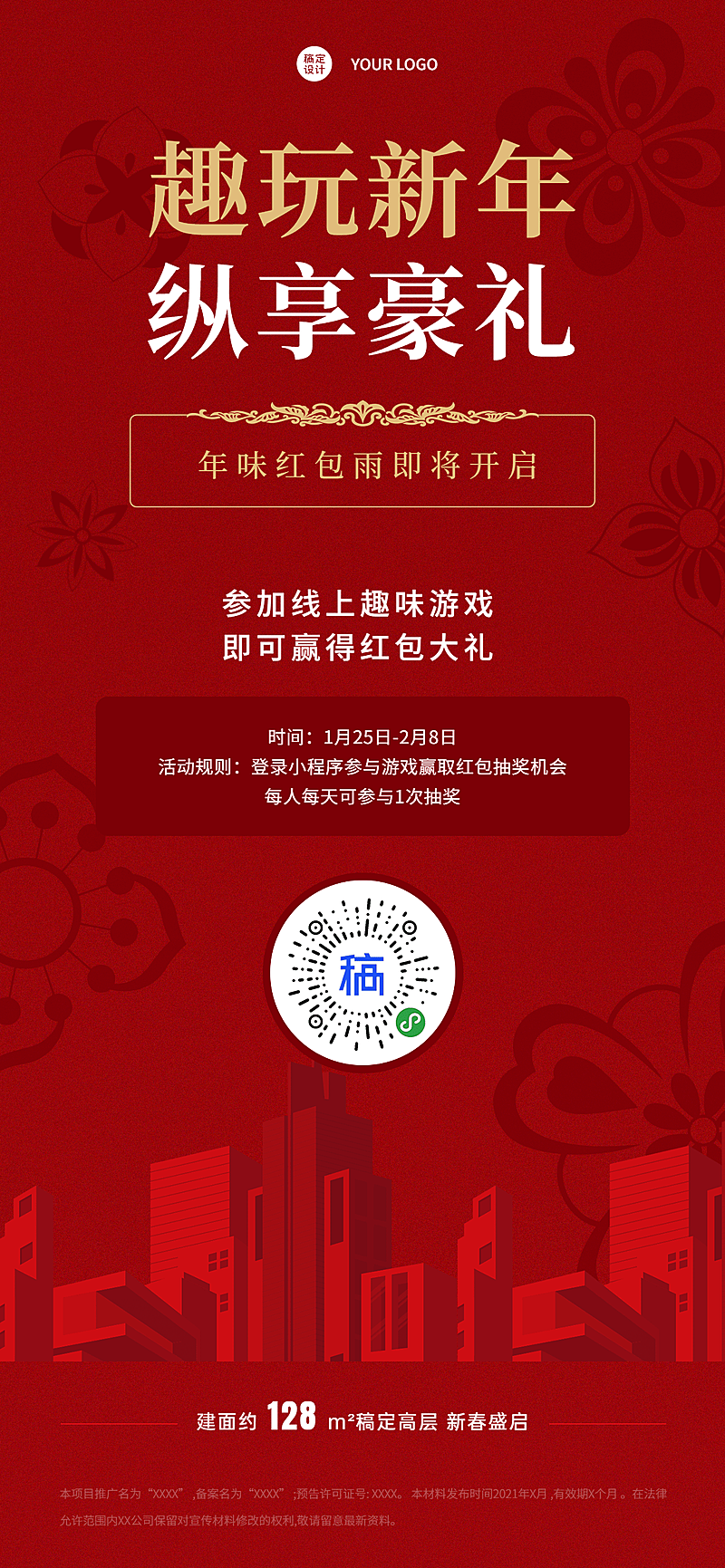 春节房地产福利抽奖喜庆拓客海报