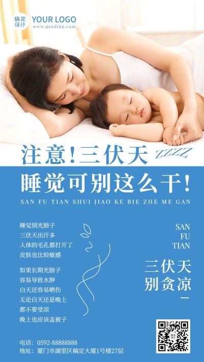 微商三伏天养生保健知识科普百科实景手机海报