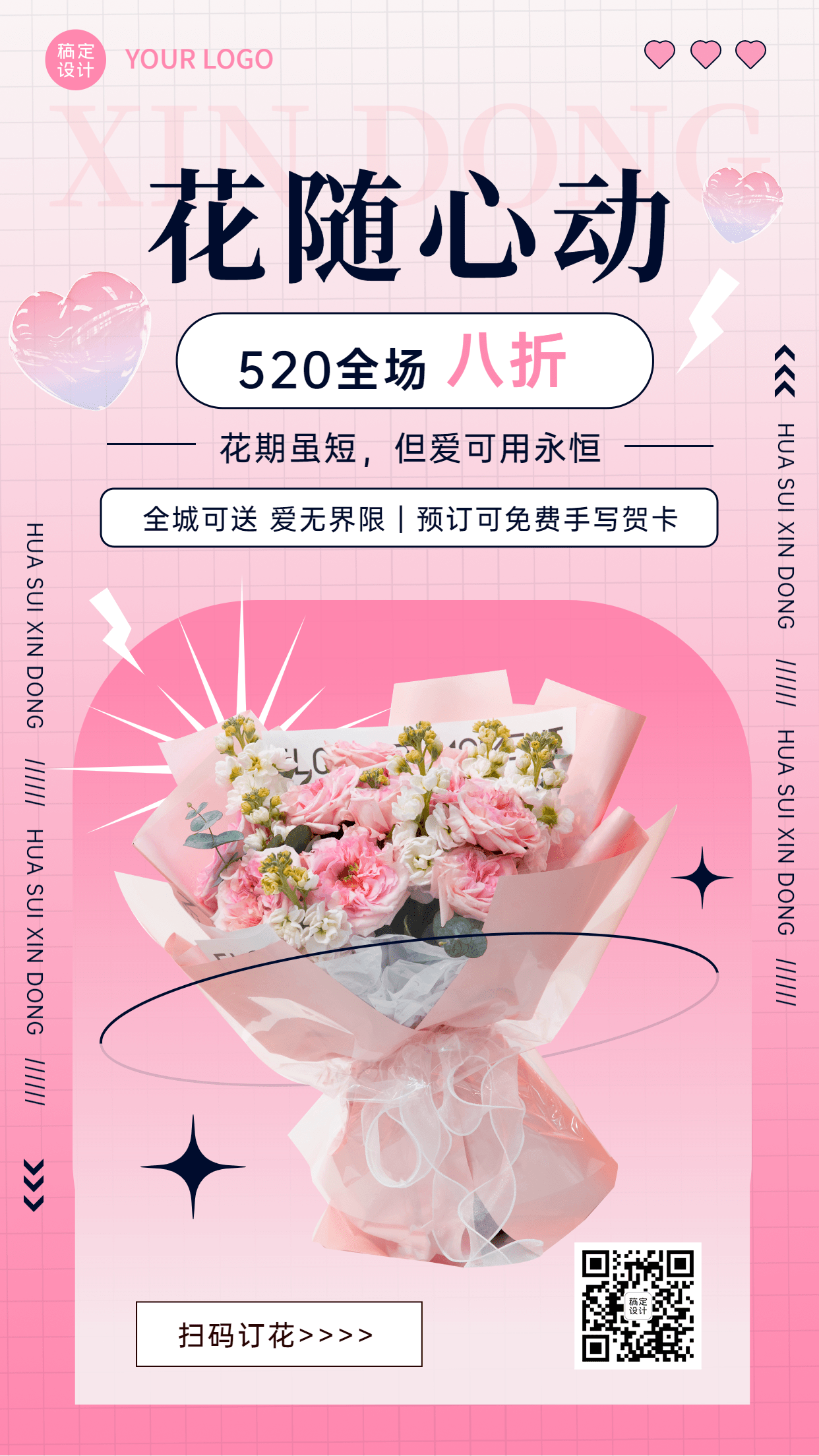 520情人节花店产品营销浪漫风手机海报