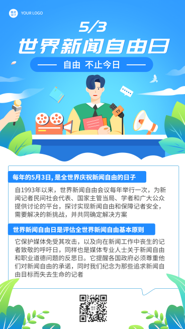 世界新闻自由日节日科普手绘插画手机海报预览效果