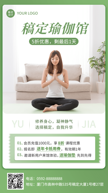 微商运动健身瑜伽课程打折活动营销简约风手机海报预览效果