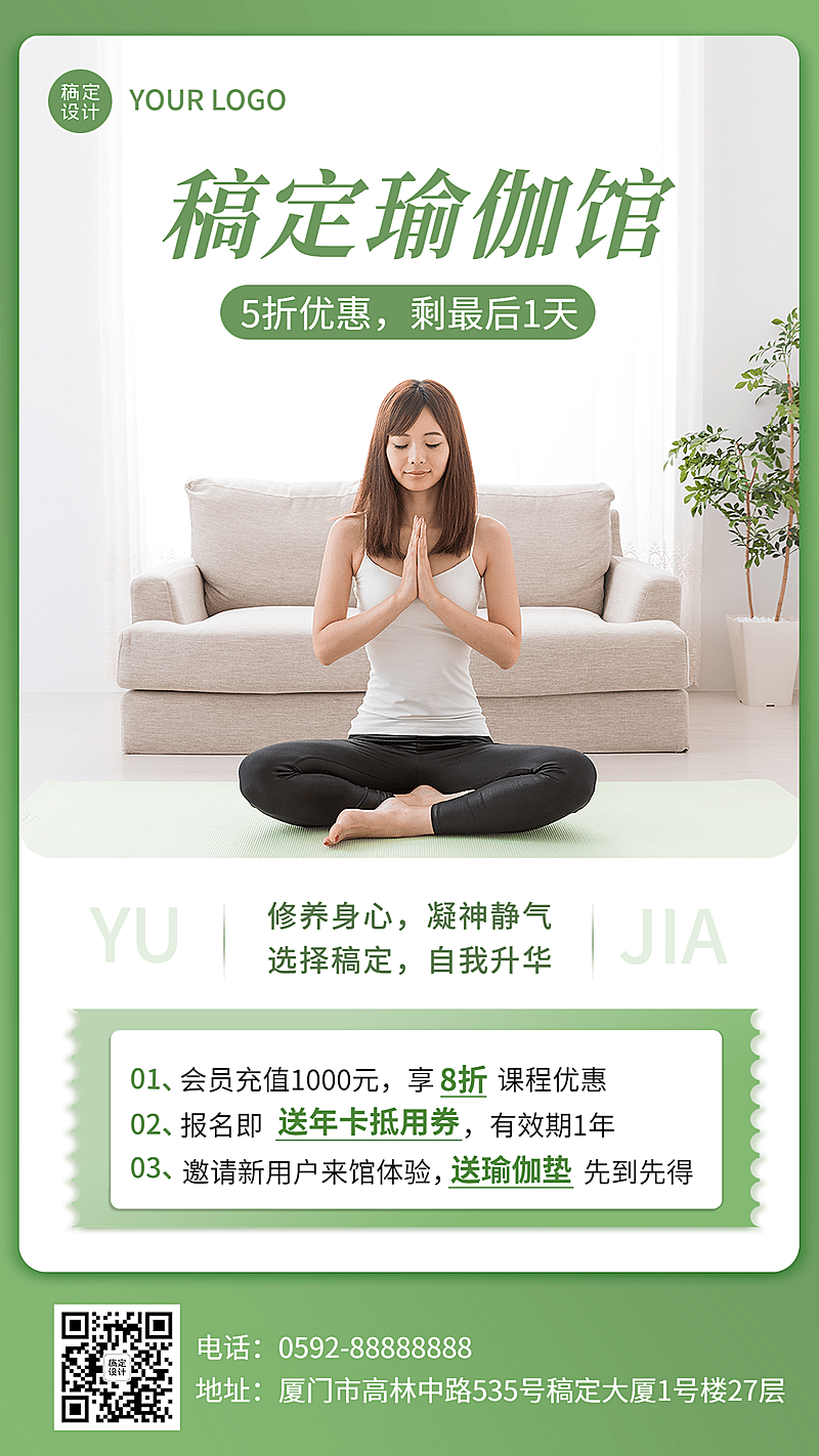 微商运动健身瑜伽课程打折活动营销简约风手机海报