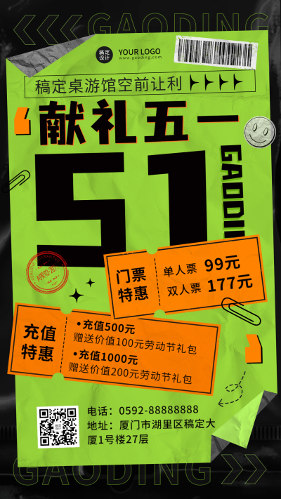 劳动节桌游娱乐活动营销海报