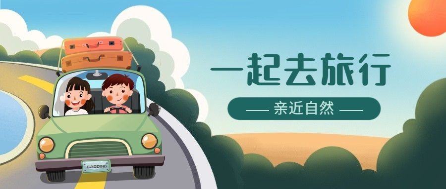 中国旅游日公众号首图预览效果