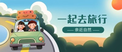 中国旅游日公众号首图