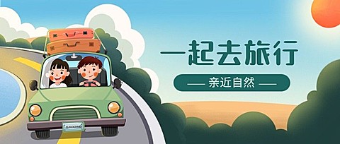 中国旅游日公众号首图