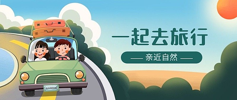 中国旅游日公众号首图
