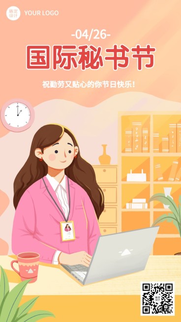 国际秘书节节日宣传插画手机海报预览效果
