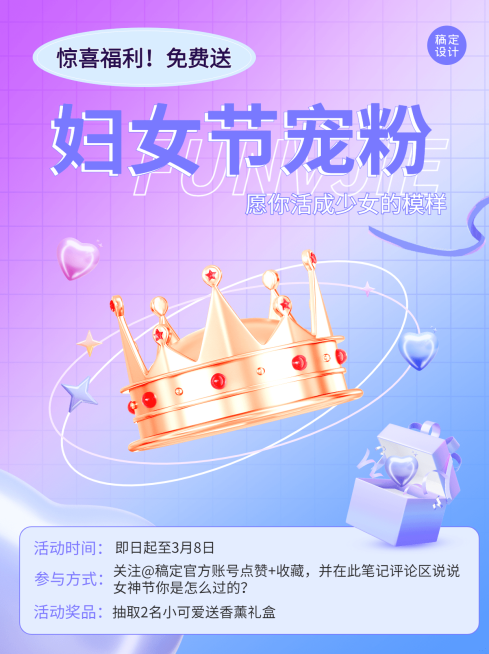 时尚甜蜜三八妇女节祝福文案攻略小红书封面配图预览效果