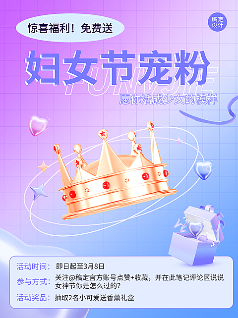 时尚甜蜜三八妇女节祝福文案攻略小红书封面配图