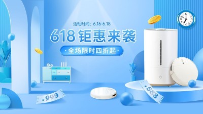 618数码家电海报banner
