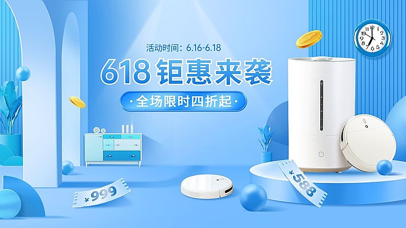 618数码家电海报banner