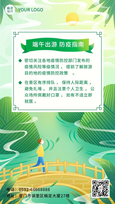 端午节节日出游防疫指南手机海报