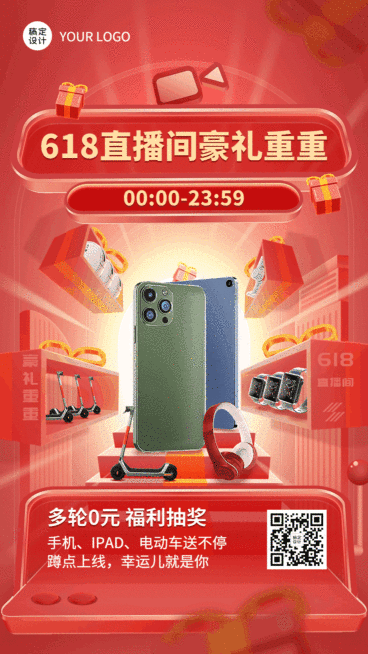 618年中大促直播间预告动态海报预览效果