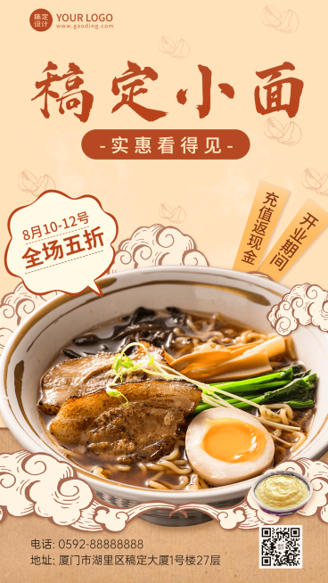 餐饮汤粉新店开业手机海报预览效果