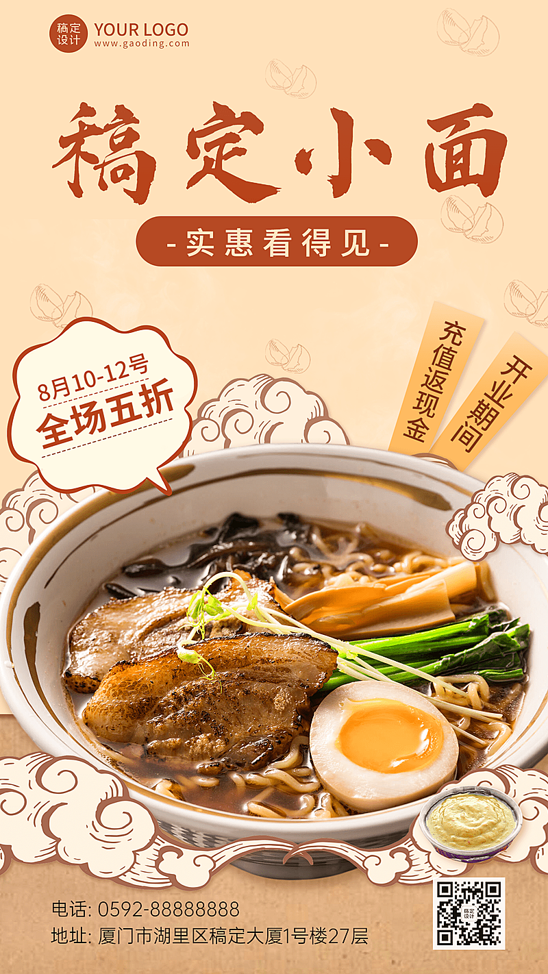 餐饮汤粉新店开业手机海报