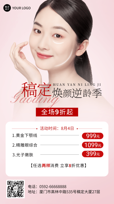 微商美业美容服务打折优惠促销活动简约风手机海报预览效果