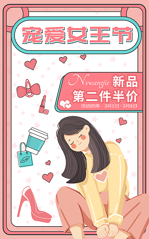 38女王节手绘氛围海报
