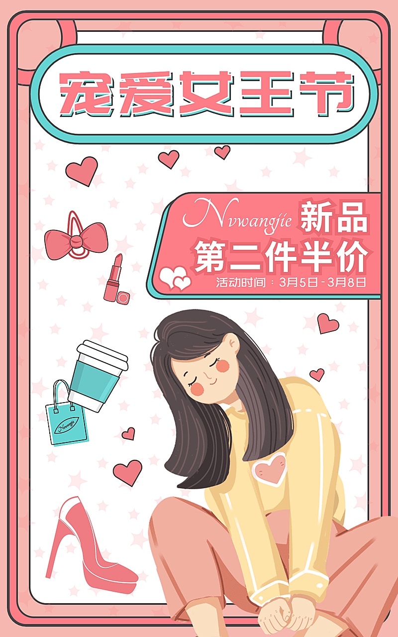 38女王节手绘氛围海报