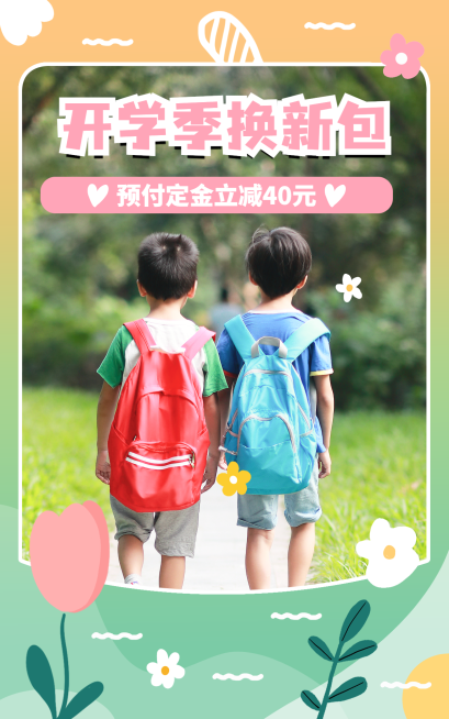 可爱涂鸦风开学季箱包书包海报预览效果