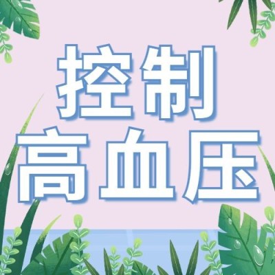 世界高血压日节日宣传公众号次图