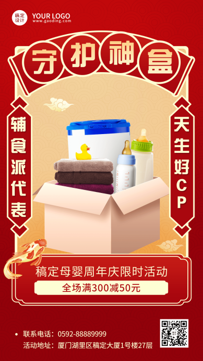 微商母婴亲子周年庆活动产品营销喜庆风手机海报