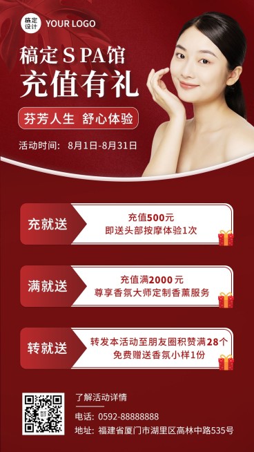 微商线下美业充值优惠促销活动手机海报预览效果