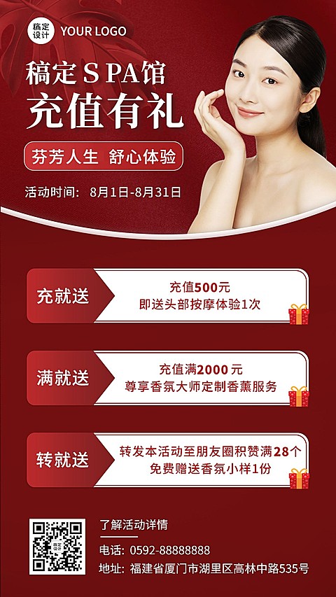 微商线下美业充值优惠促销活动手机海报
