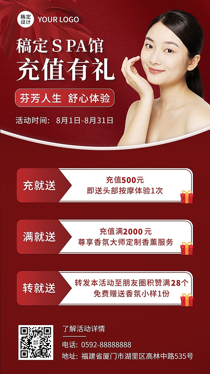 微商线下美业充值优惠促销活动手机海报