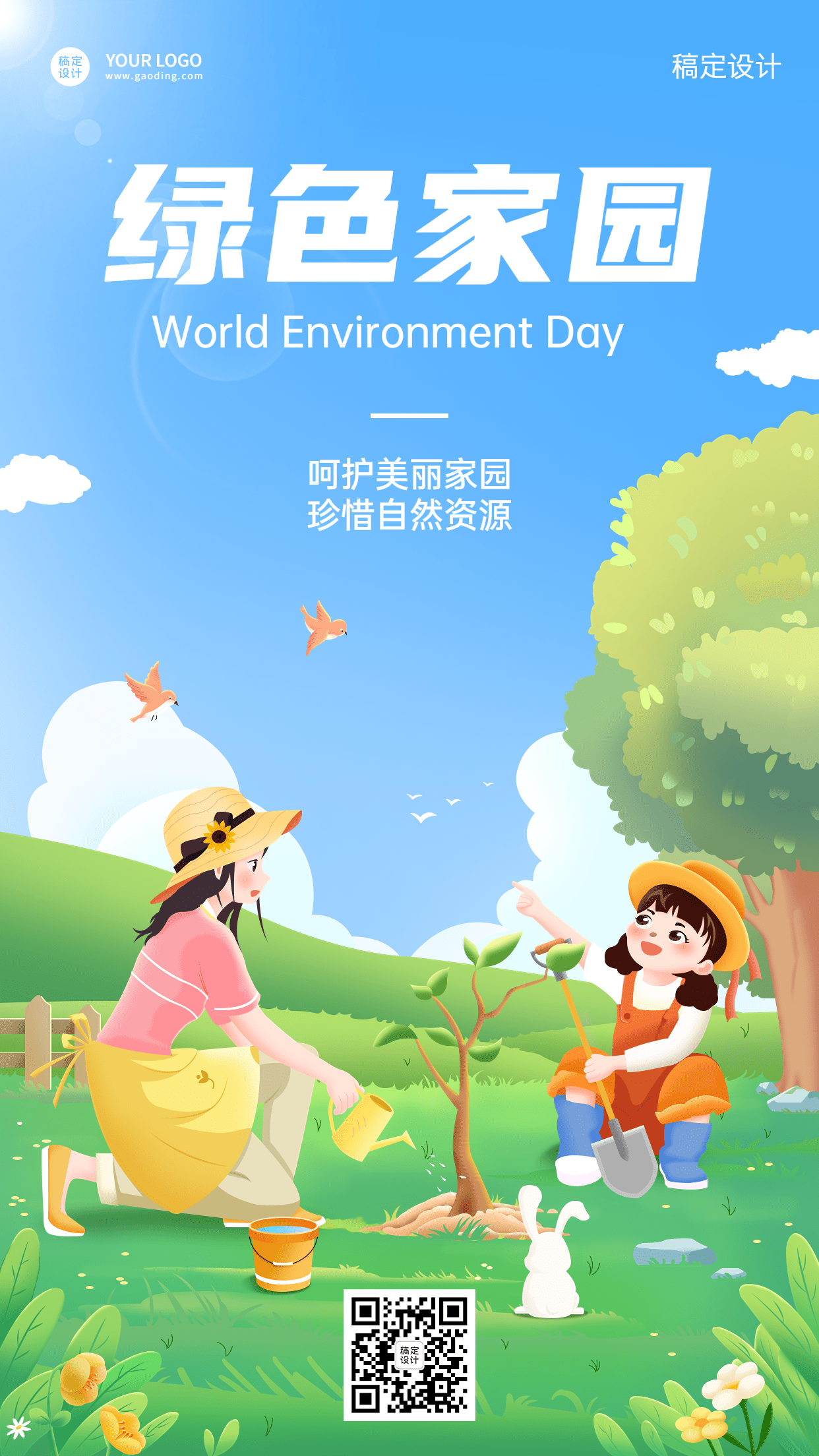 世界环境日节日宣传插画手机海报预览效果