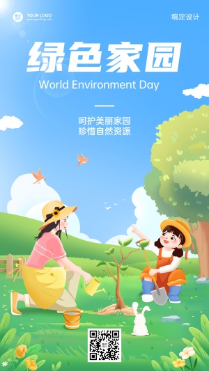 世界环境日节日宣传插画手机海报