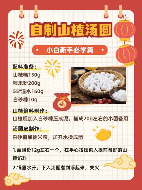 元宵节餐饮美食攻略指南喜庆小红书配图预览效果