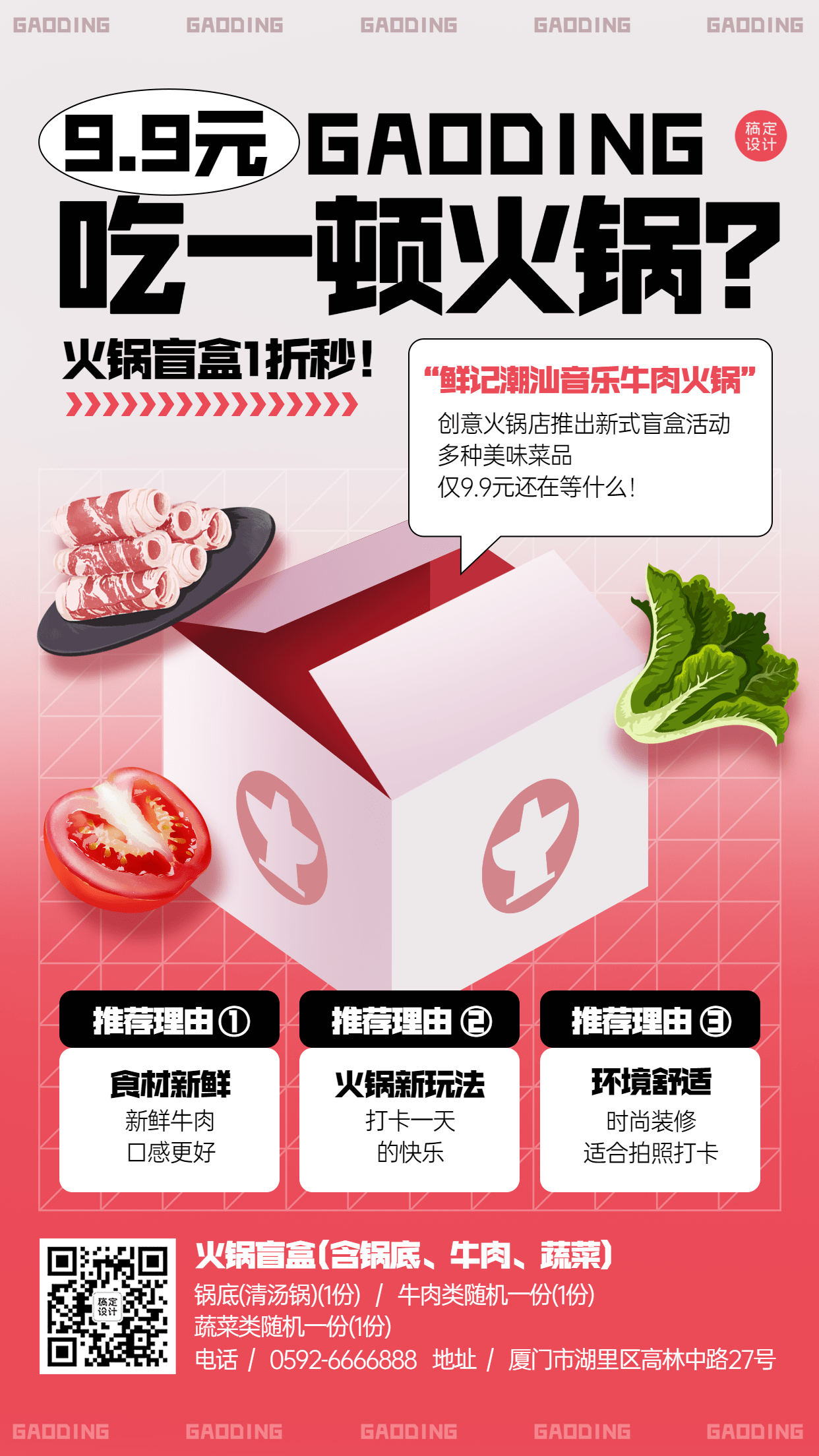 创意餐饮火锅盲盒营销手机海报预览效果