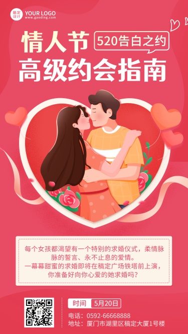 520情人节节日活动约会指南插画手机海报