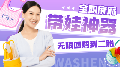 创意卡通母婴带娃好物推荐横版视频封面